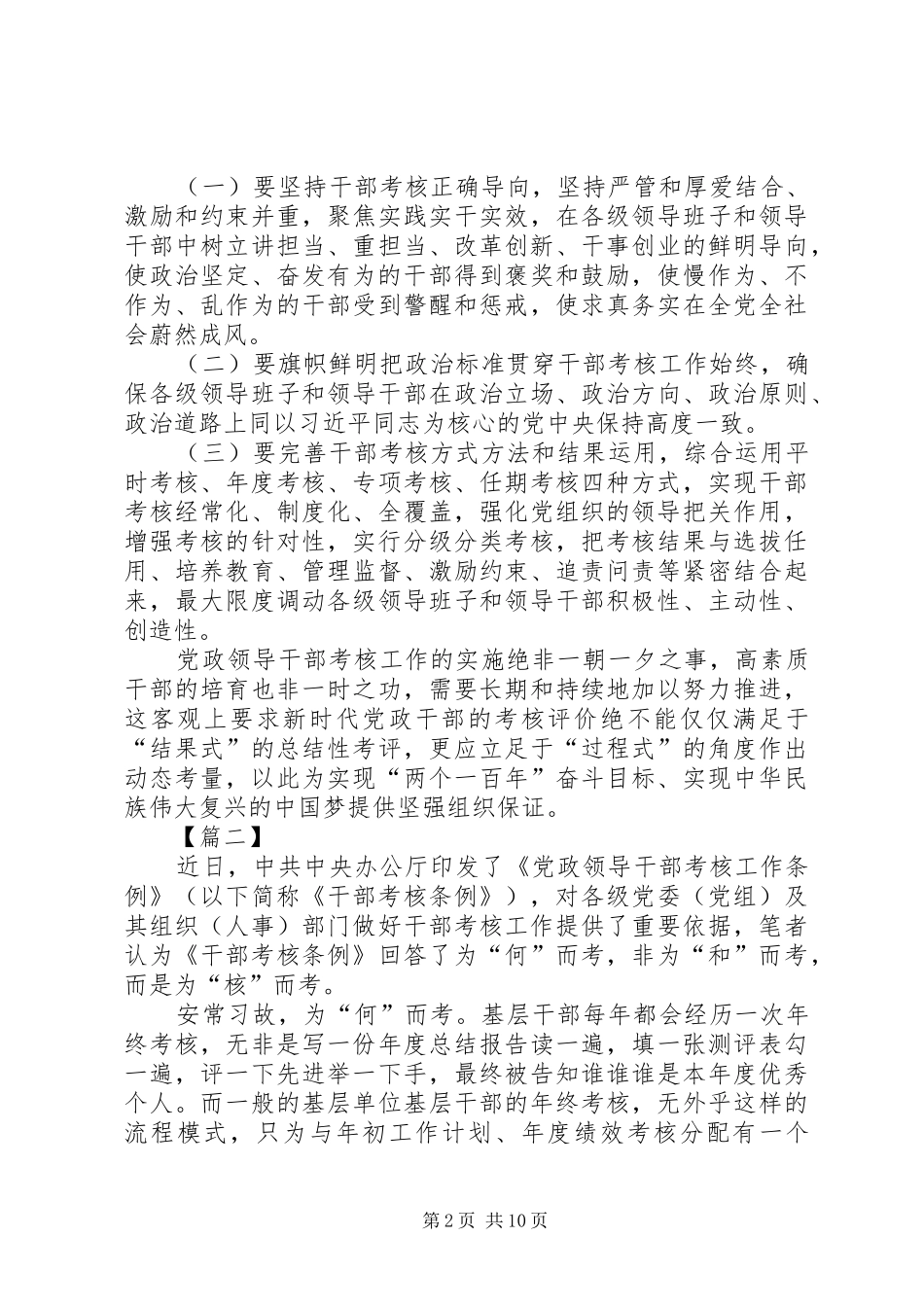 学习《干部考核工作条例》有感8篇_第2页