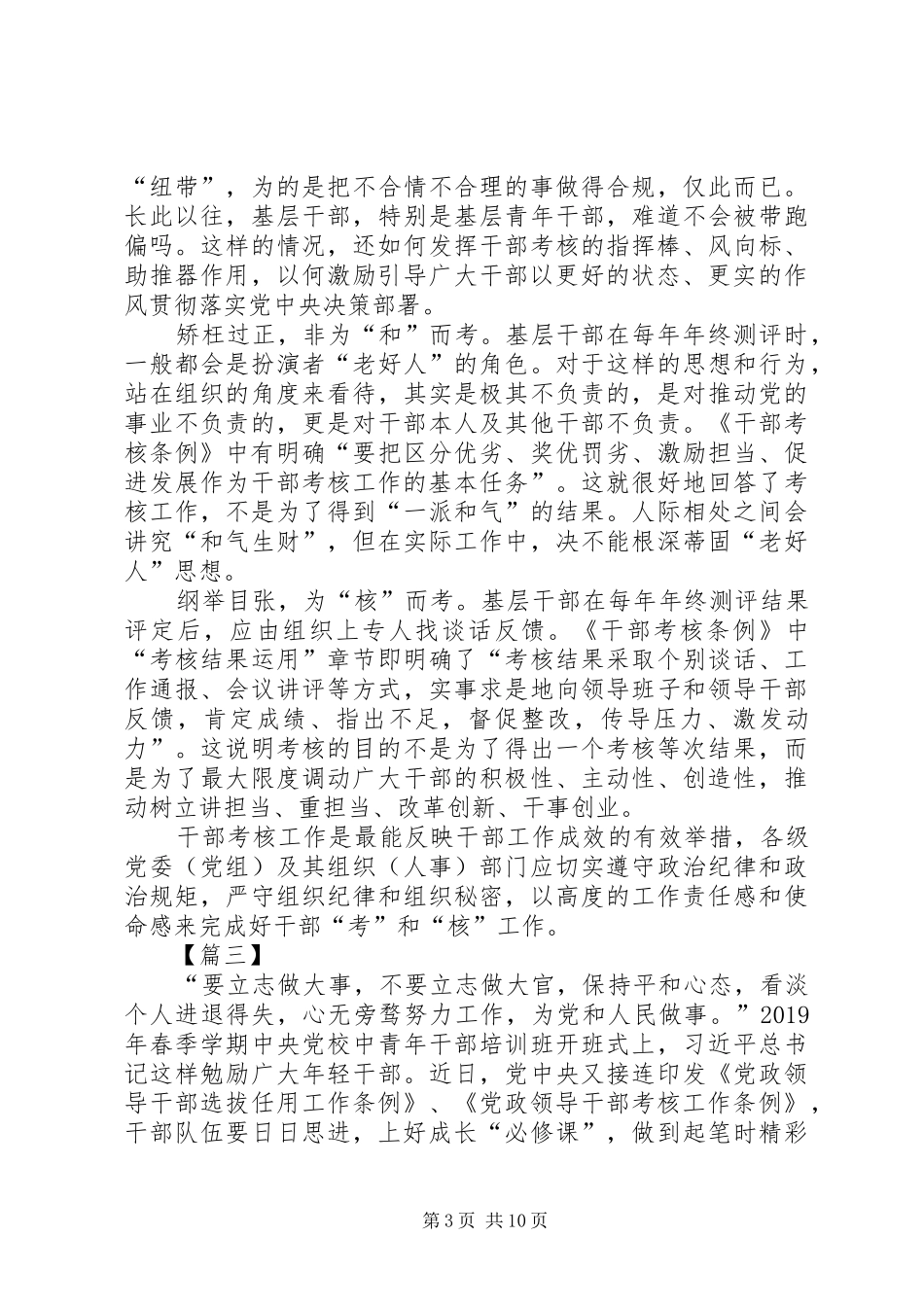 学习《干部考核工作条例》有感8篇_第3页
