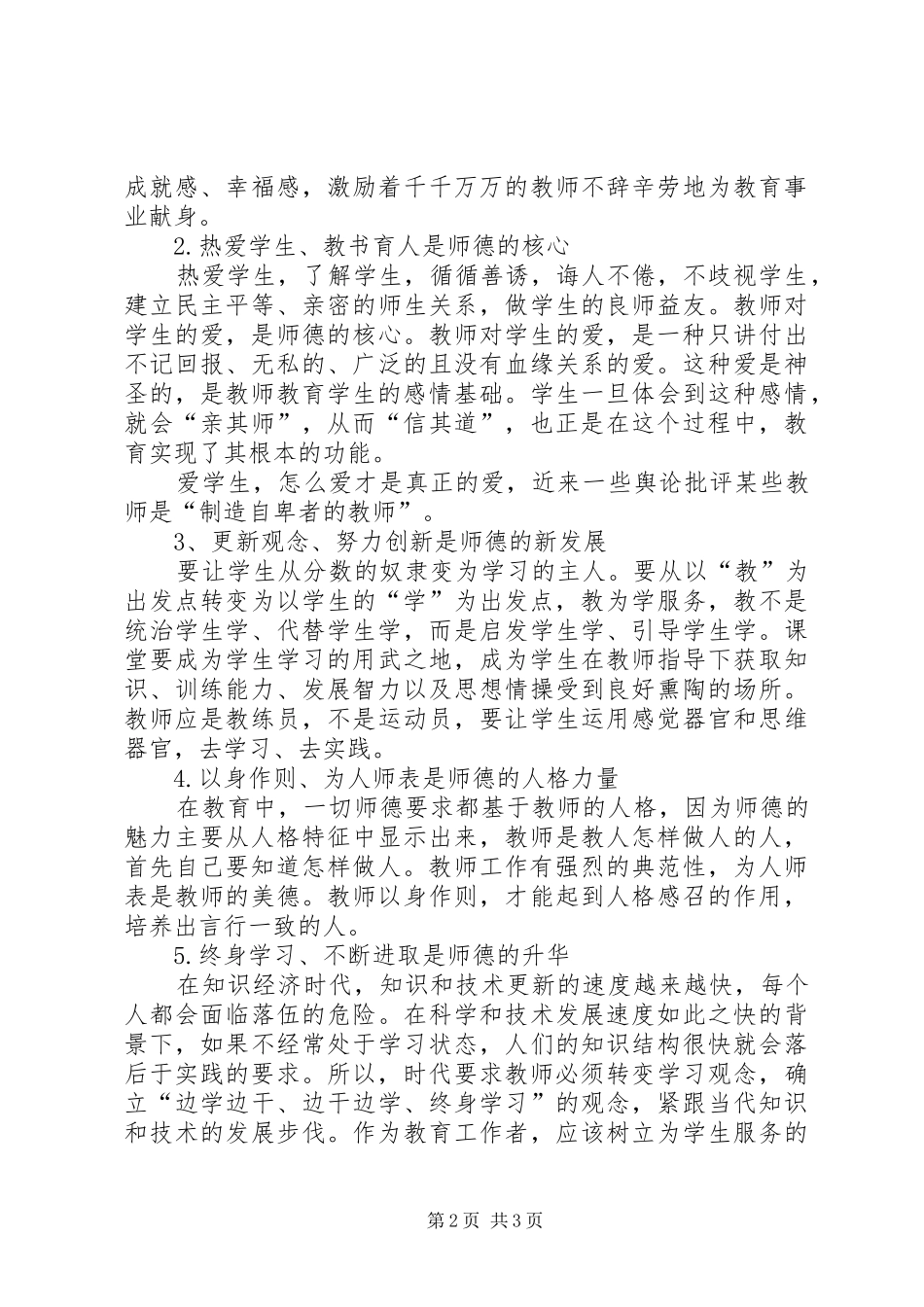 小学教育心得体会_第2页