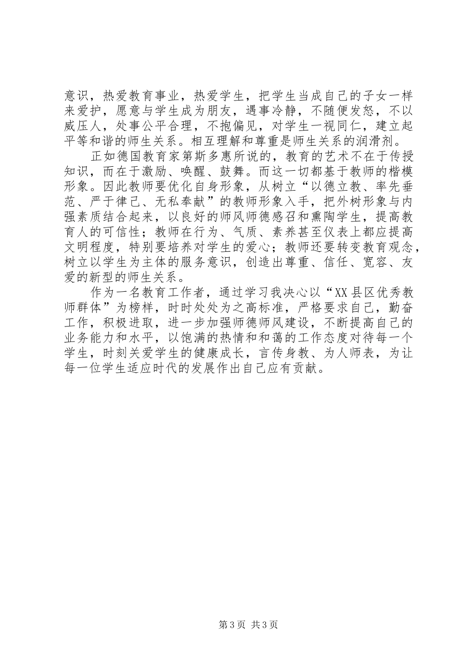 小学教育心得体会_第3页