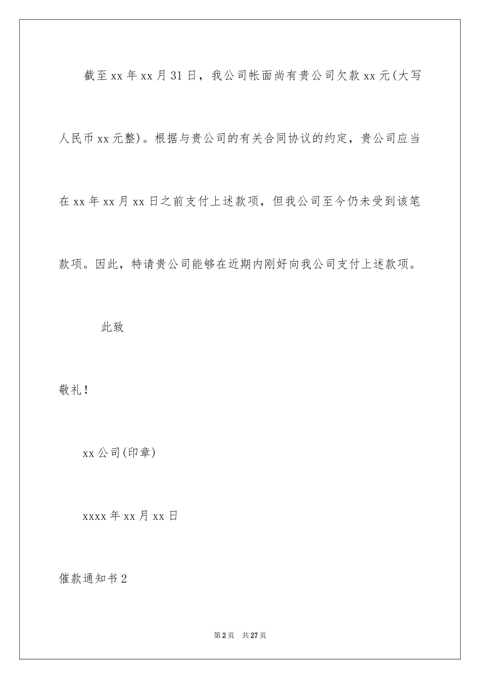 2024催款通知书_14_第2页