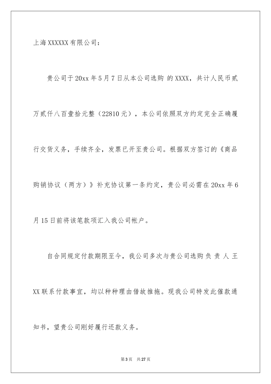 2024催款通知书_14_第3页