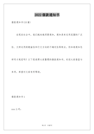 2024催款通知书_14