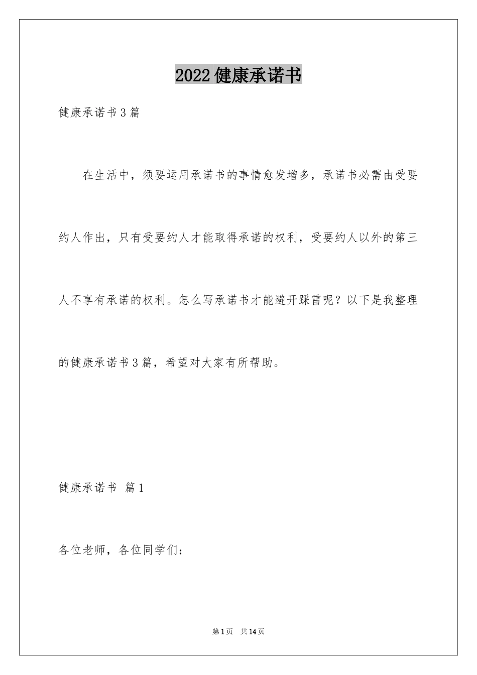 2024健康承诺书_5_第1页