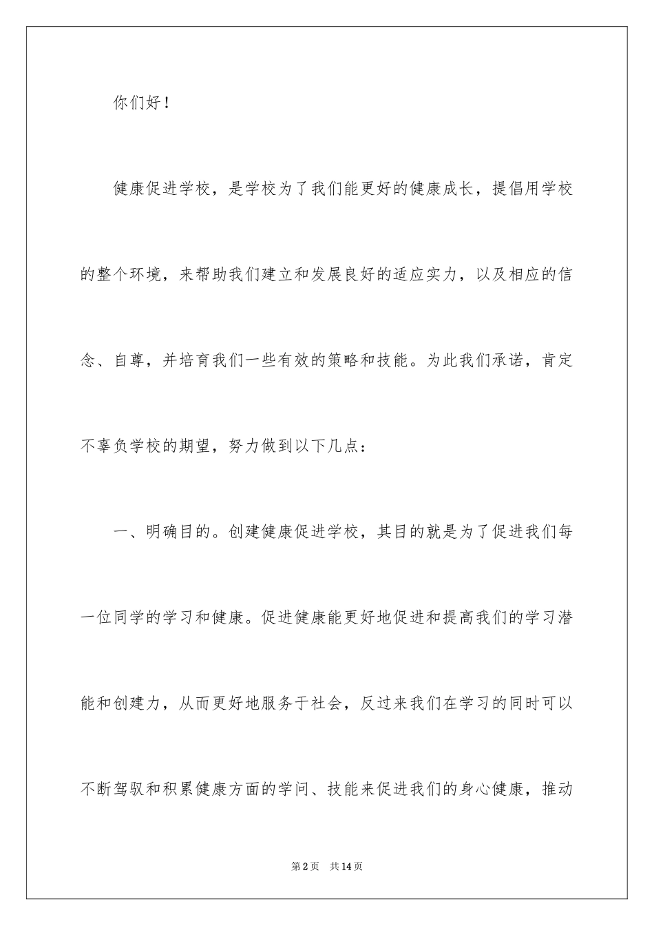 2024健康承诺书_5_第2页