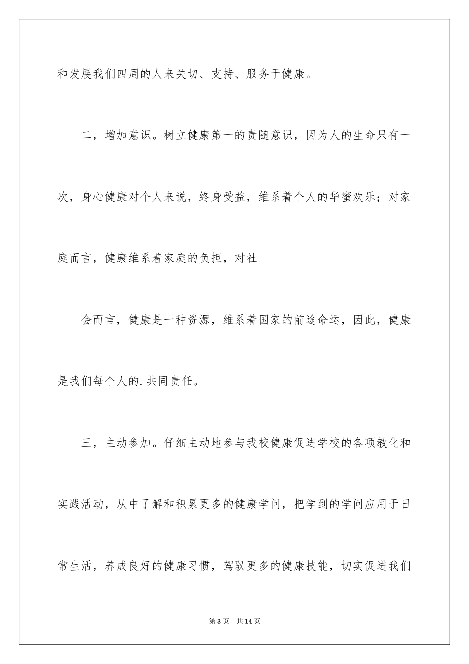 2024健康承诺书_5_第3页