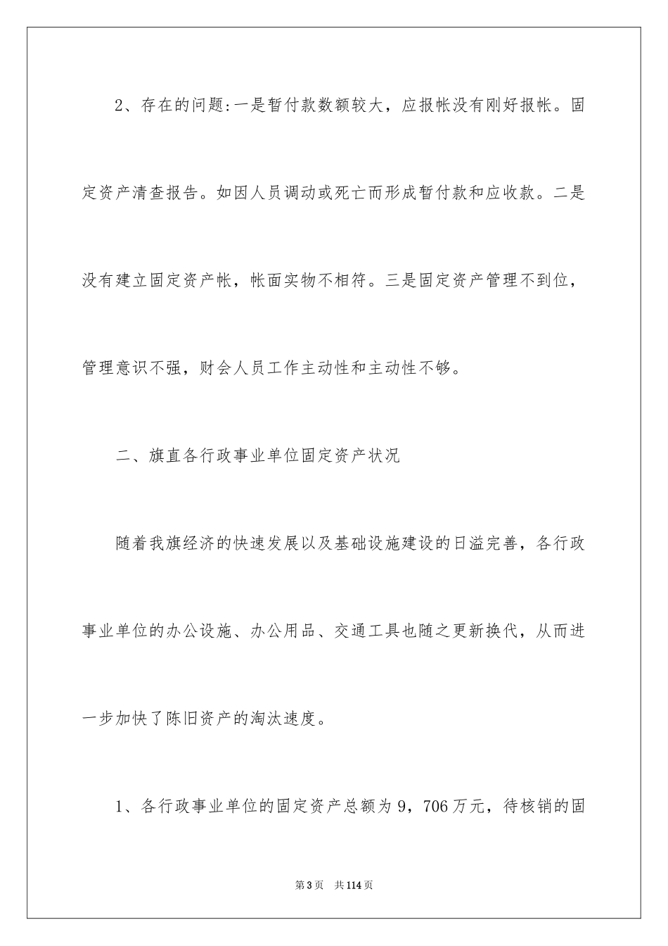 2024固定资产清查工作报告_第3页