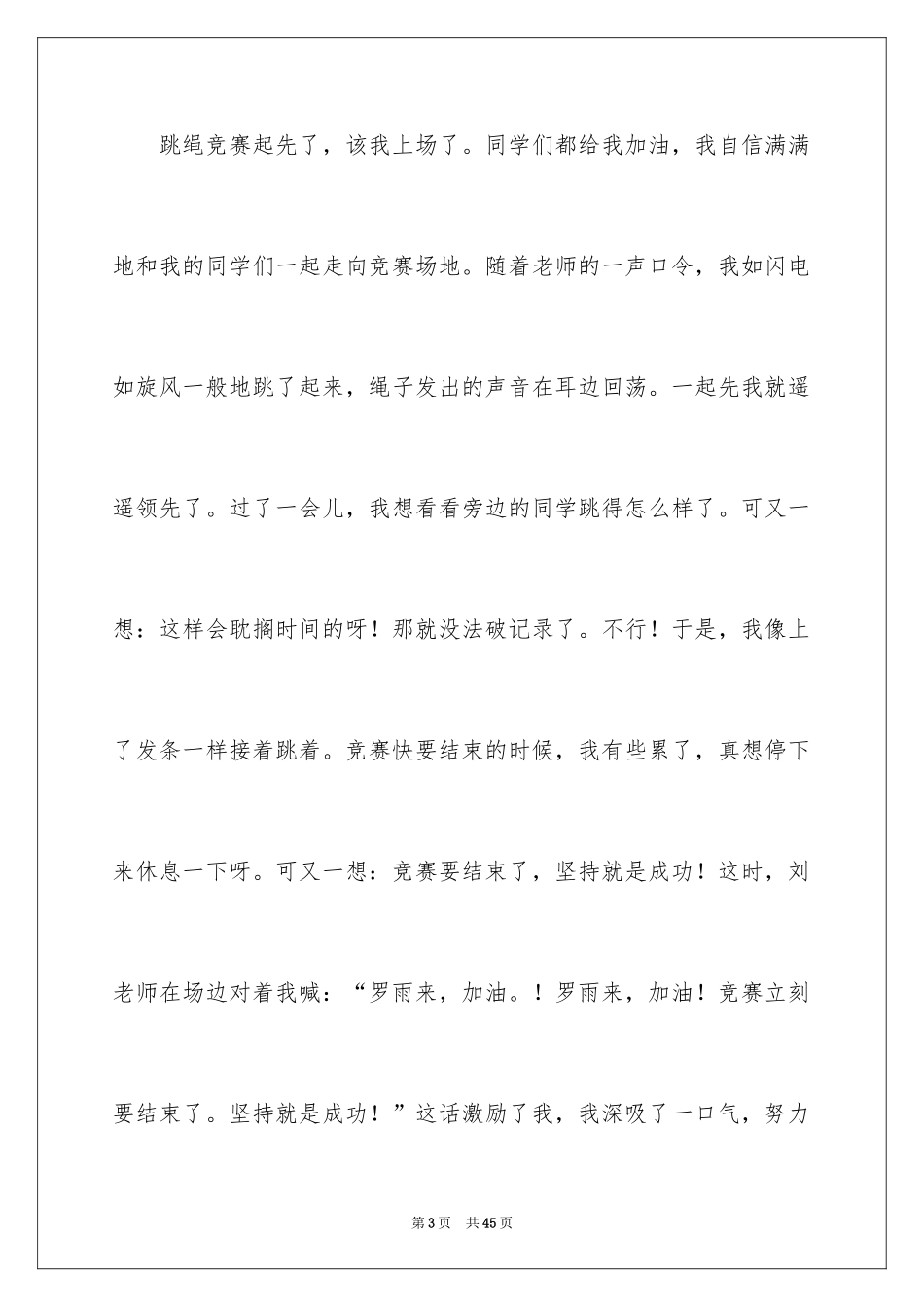 2024多彩的活动六年级作文_16_第3页