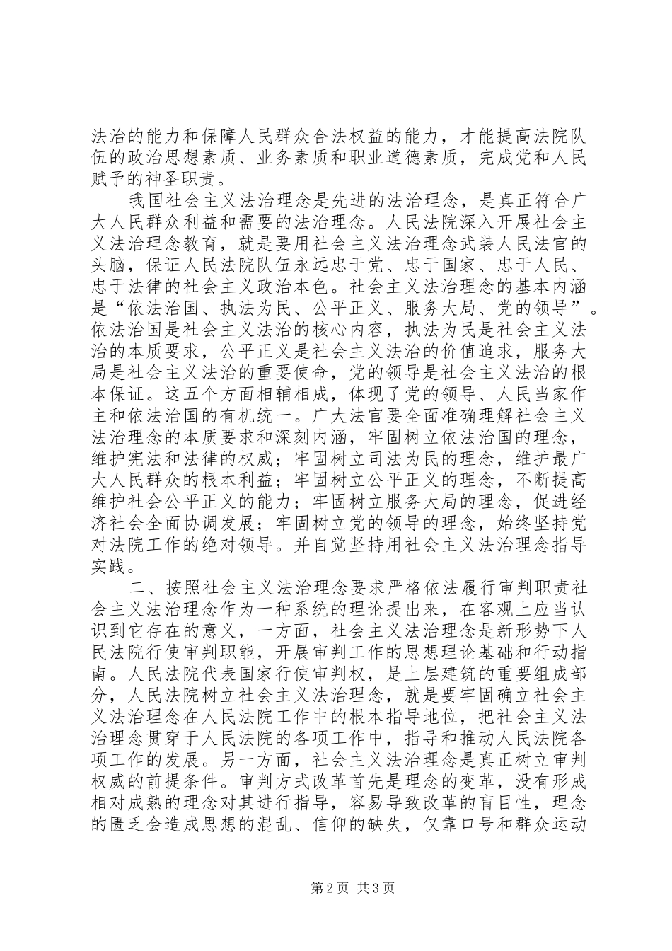 法院警示教育心得体会_2_第2页