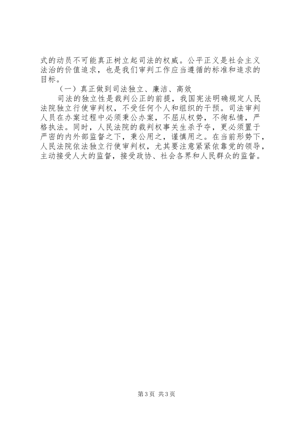 法院警示教育心得体会_2_第3页