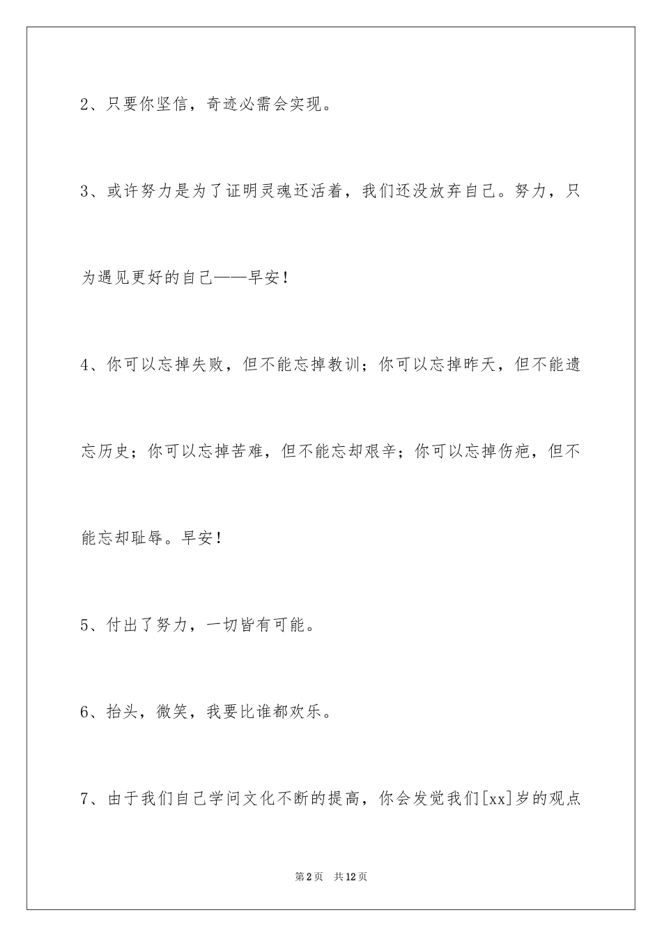 2024励志短语48条_1_第2页