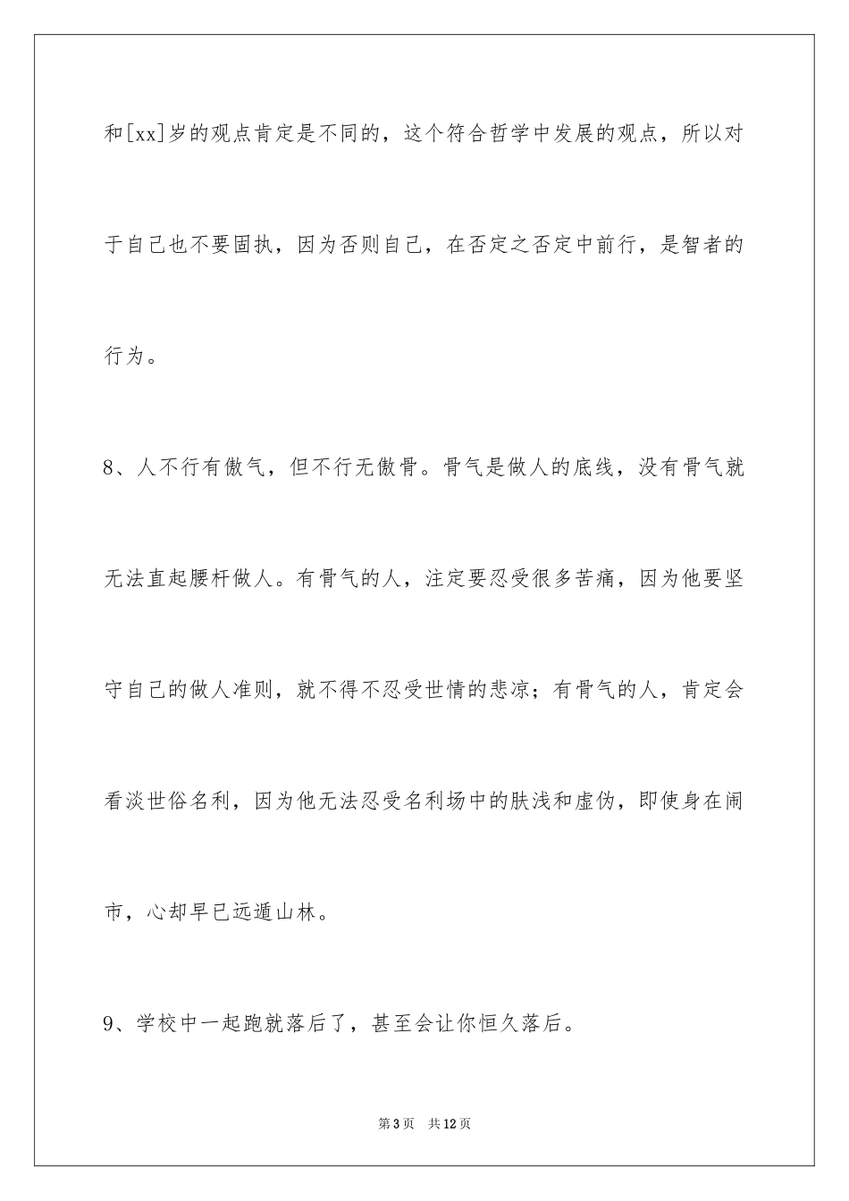 2024励志短语48条_1_第3页
