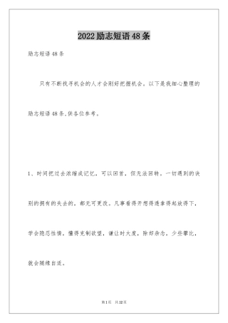 2024励志短语48条_1
