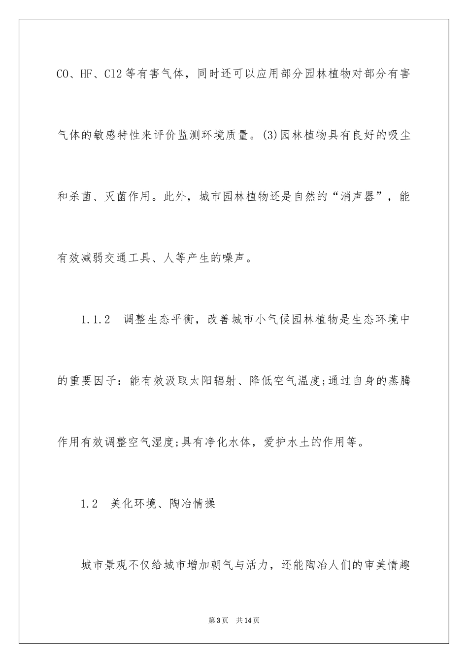 2024园林植物在景观设计中的应用_第3页