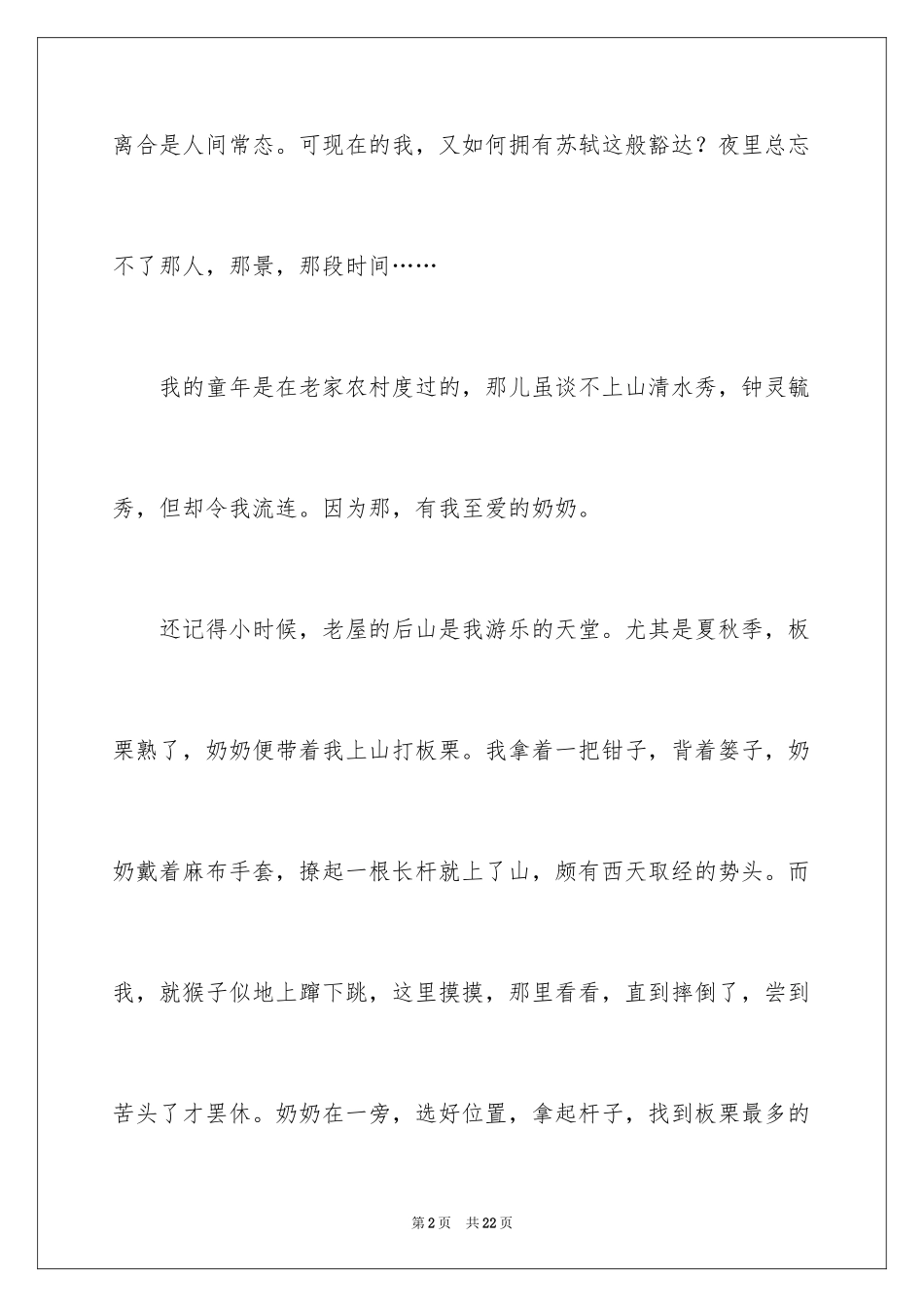 2024初二时光作文_179_第2页