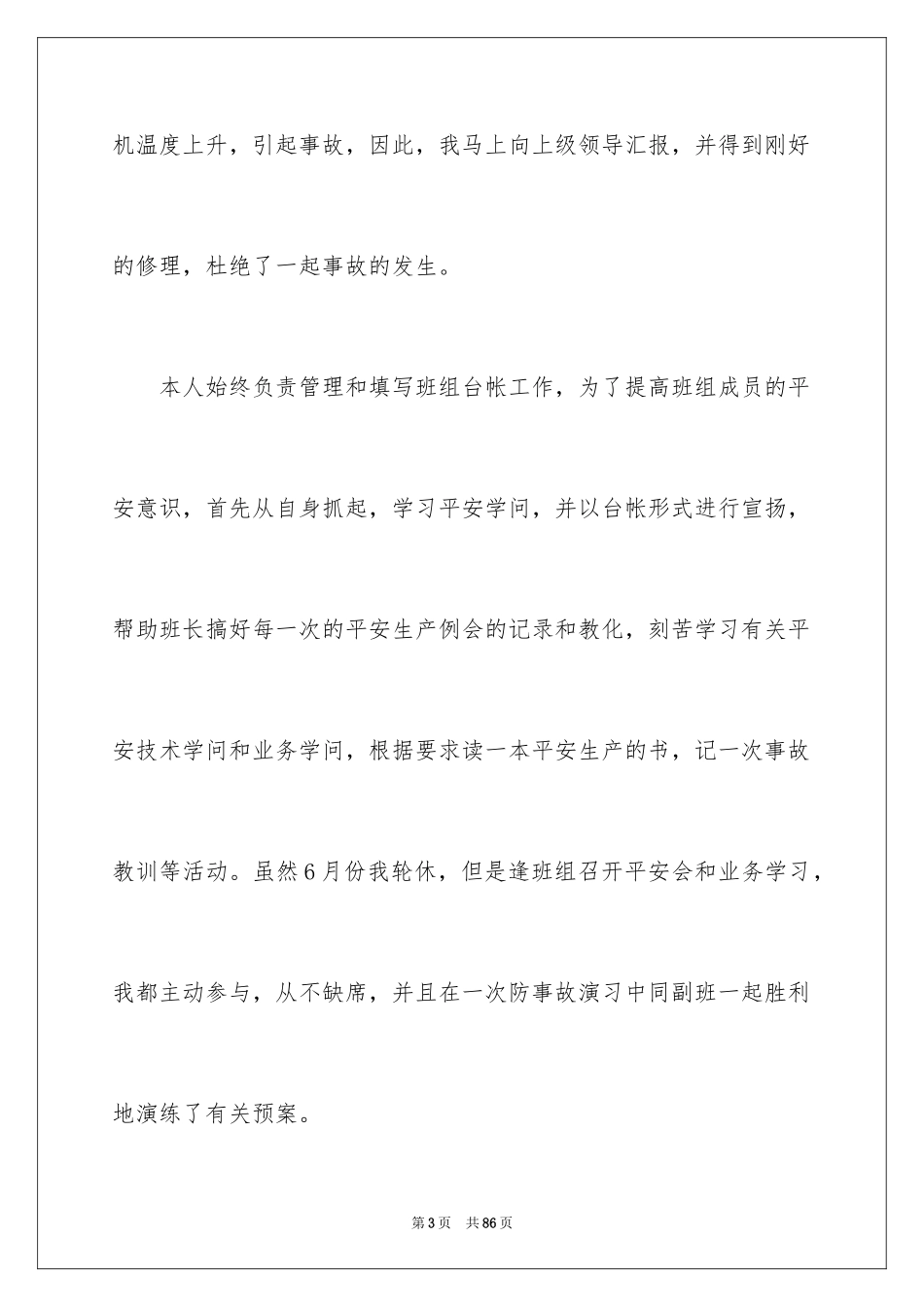 2024公司安全月活动总结_1_第3页
