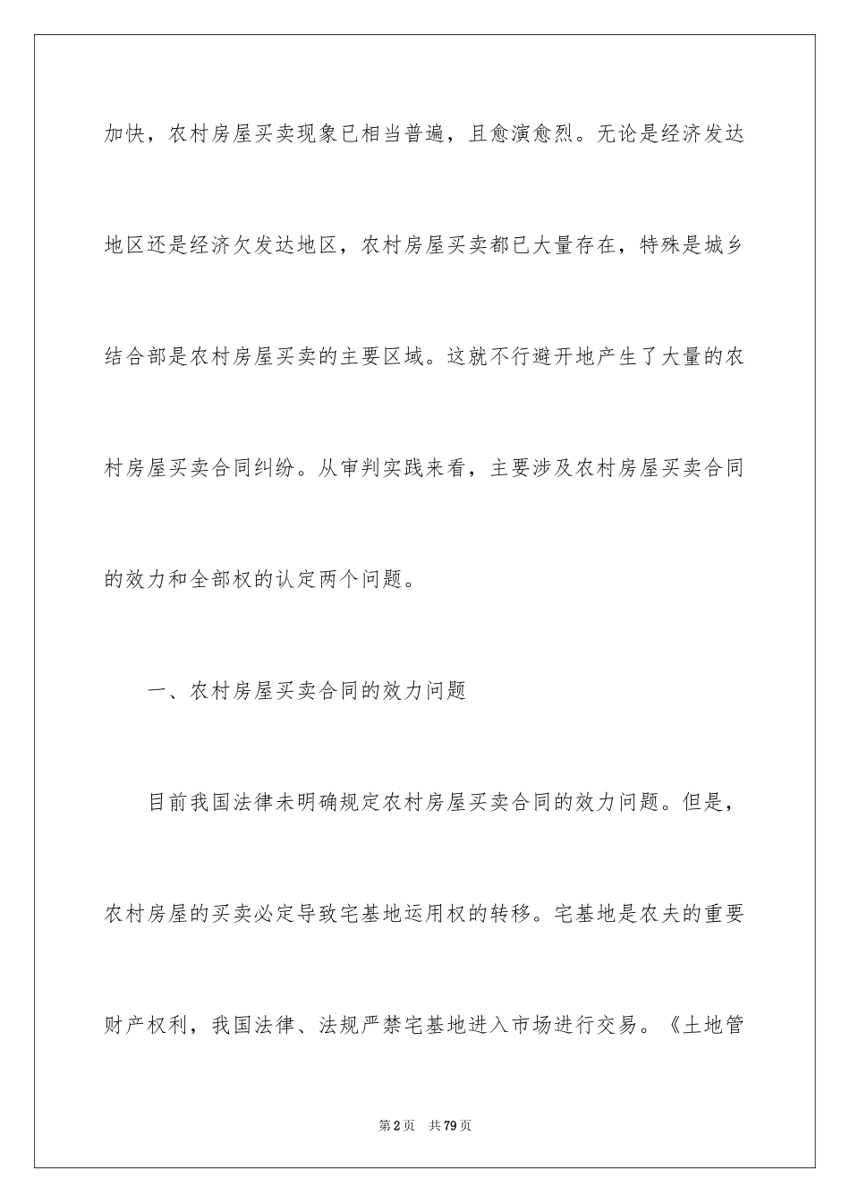 2024农村房屋买卖合同_7_第2页