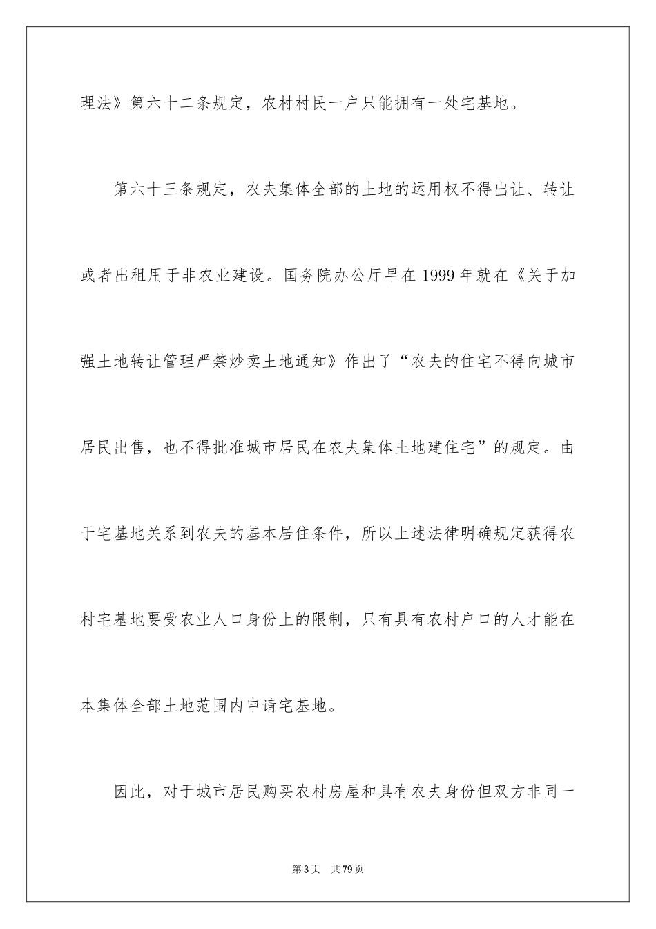 2024农村房屋买卖合同_7_第3页