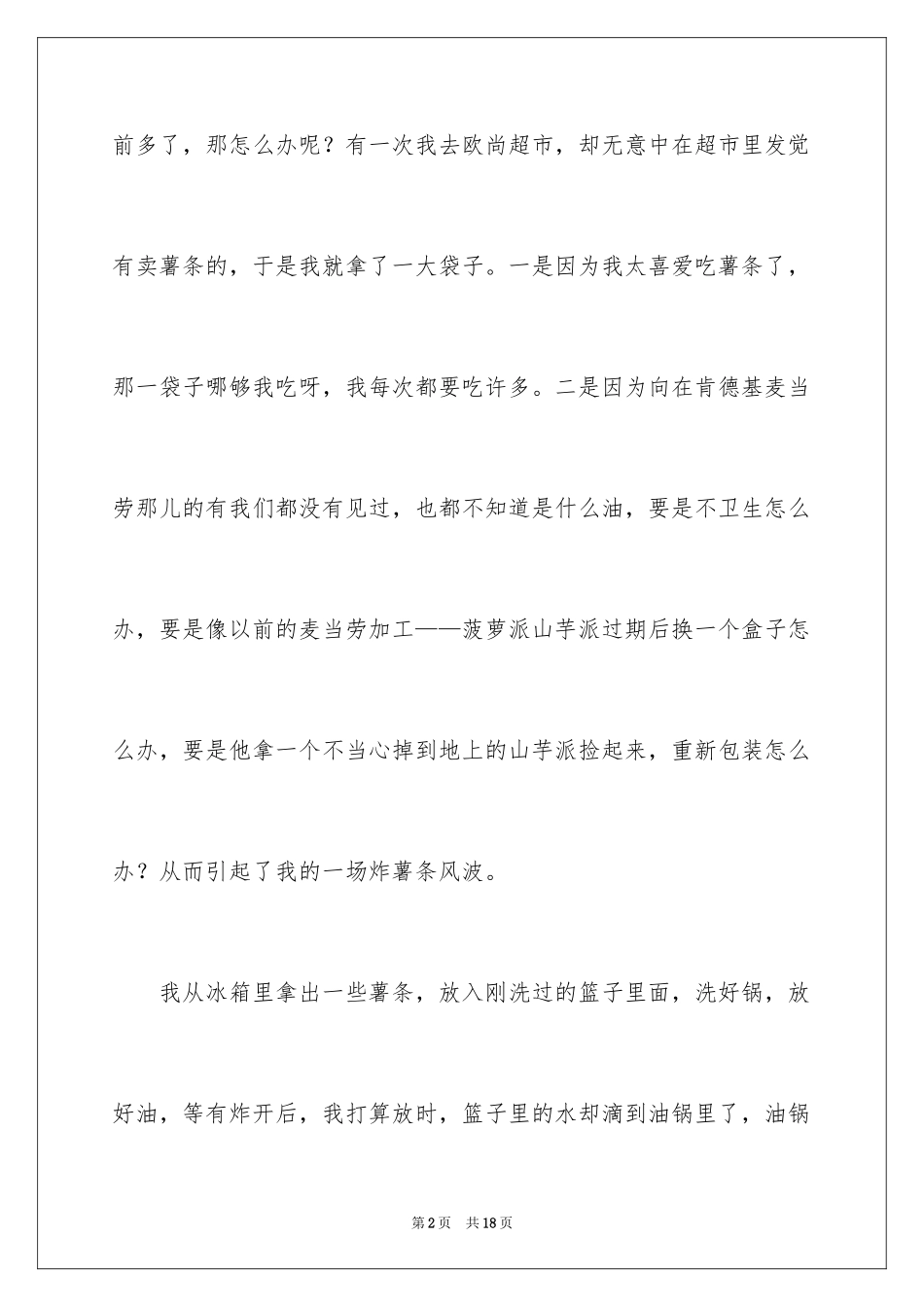 2024初三周记_19_第2页