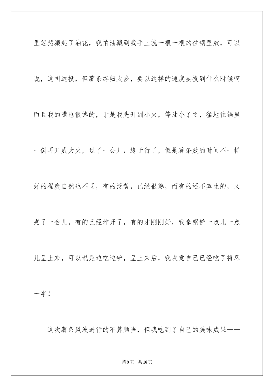 2024初三周记_19_第3页