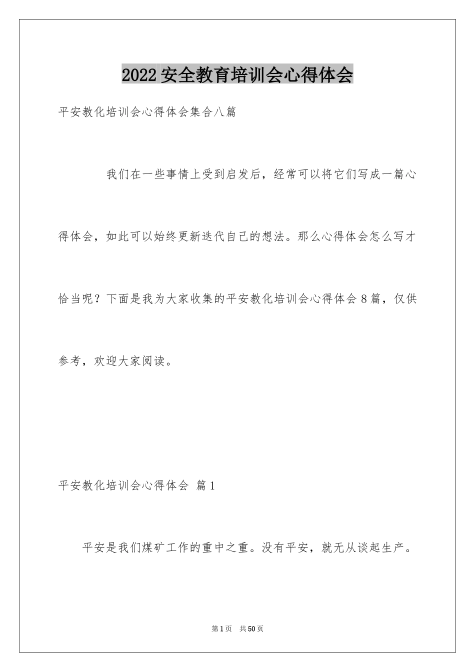 2024安全教育培训会心得体会_3_第1页