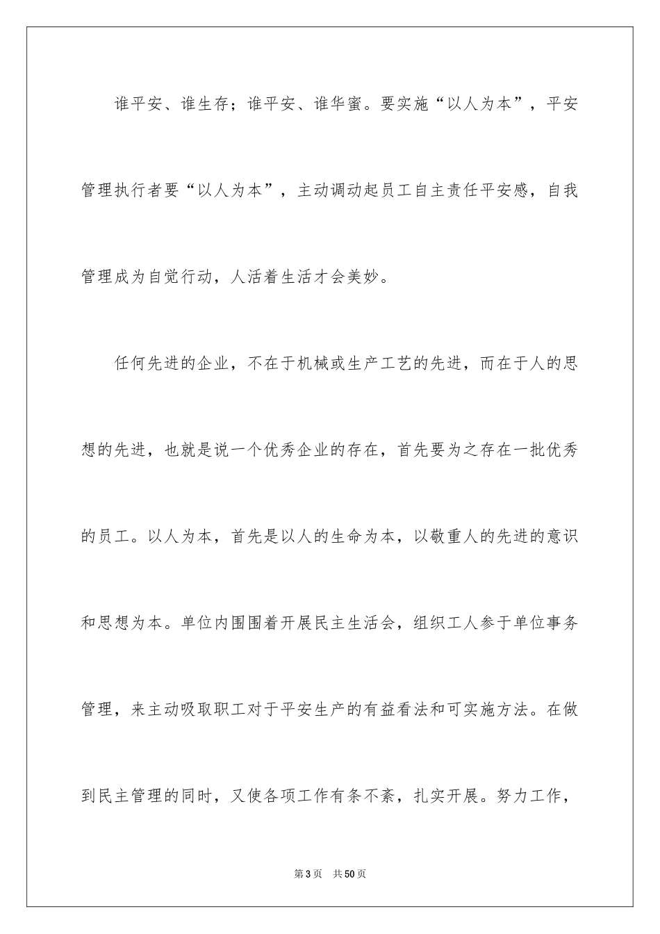 2024安全教育培训会心得体会_3_第3页