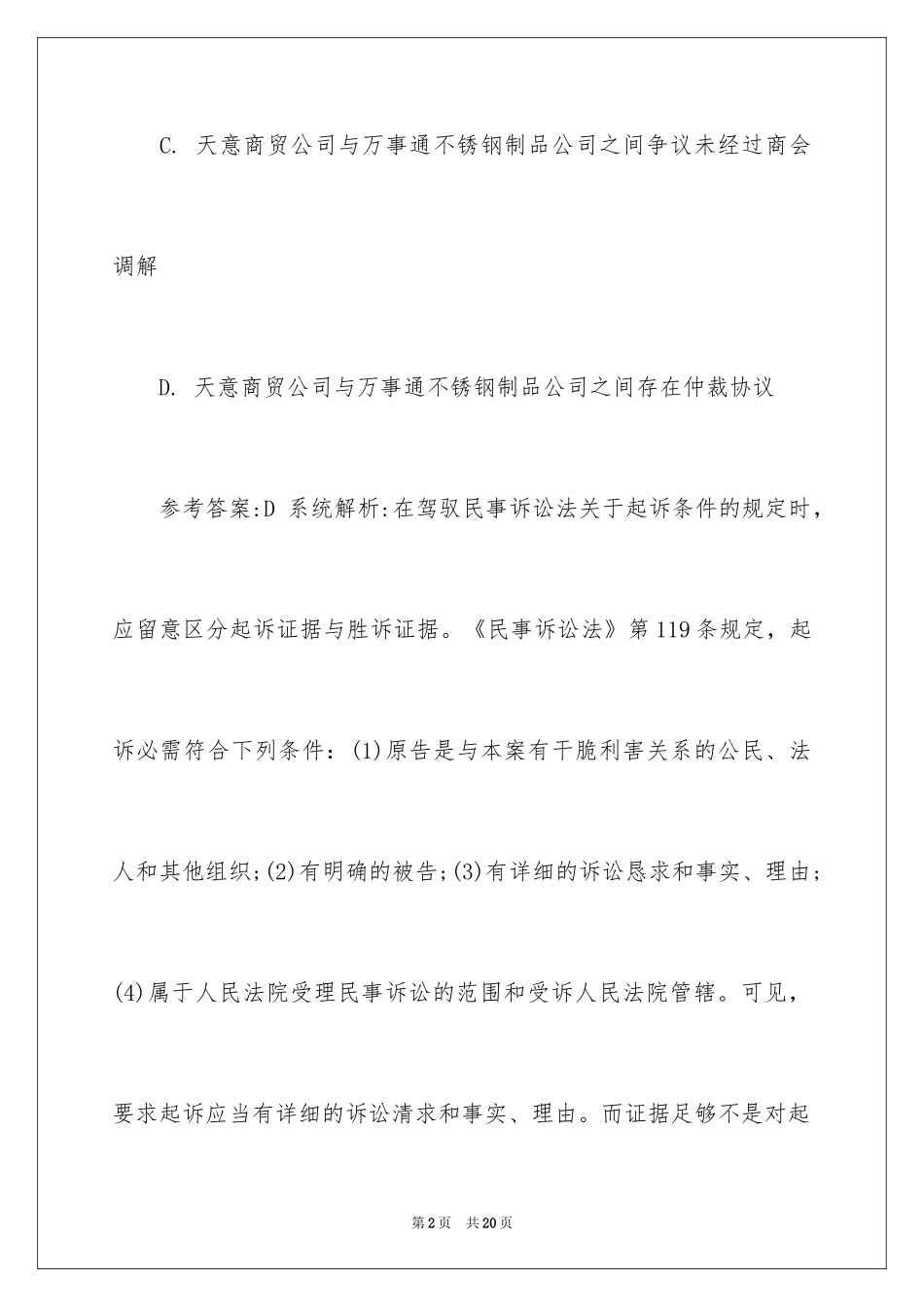 2024司法考试卷三模拟试题及答案_第2页