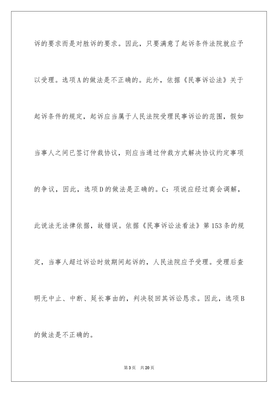 2024司法考试卷三模拟试题及答案_第3页