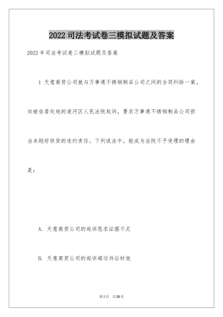 2024司法考试卷三模拟试题及答案