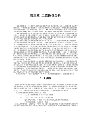 二值图像分析