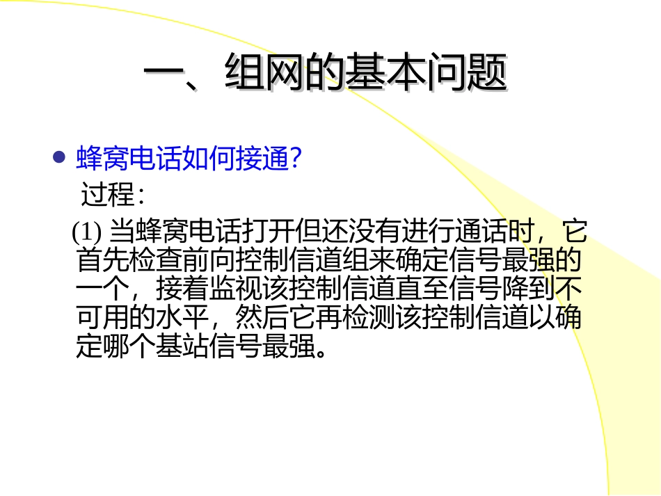 第2章 课件 蜂窝的概念_第3页