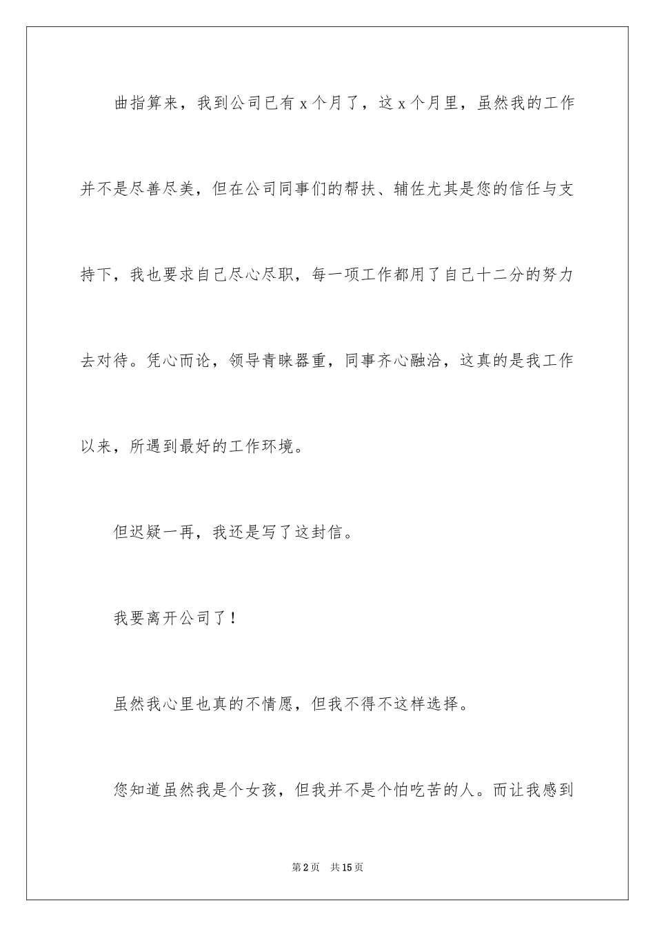 2024公司原因的辞职信_第2页