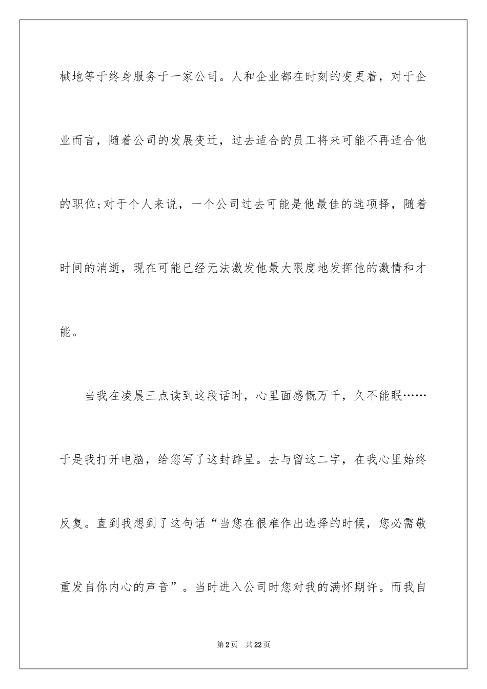 2024写给领导的道歉信_30_第2页