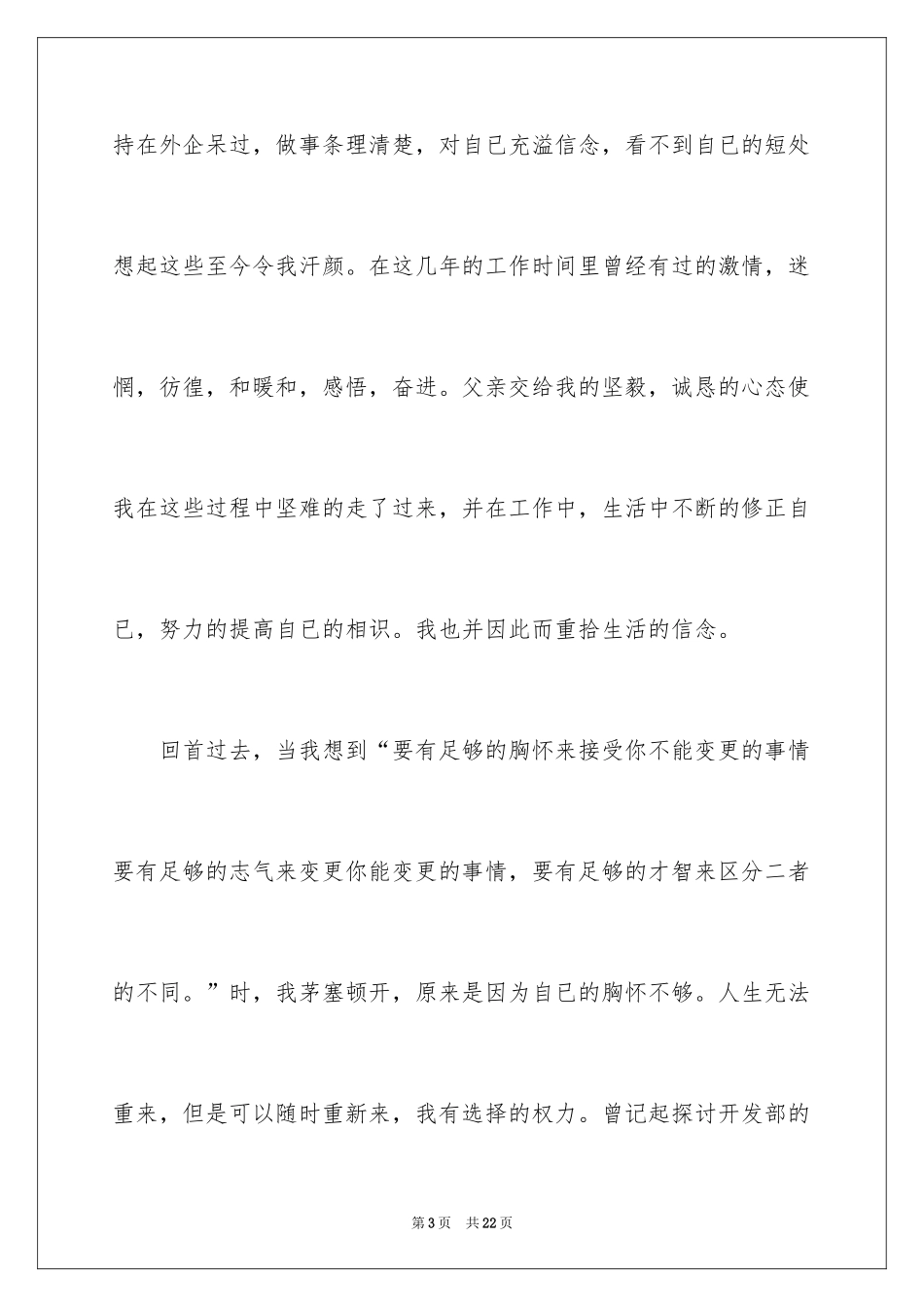 2024写给领导的道歉信_30_第3页