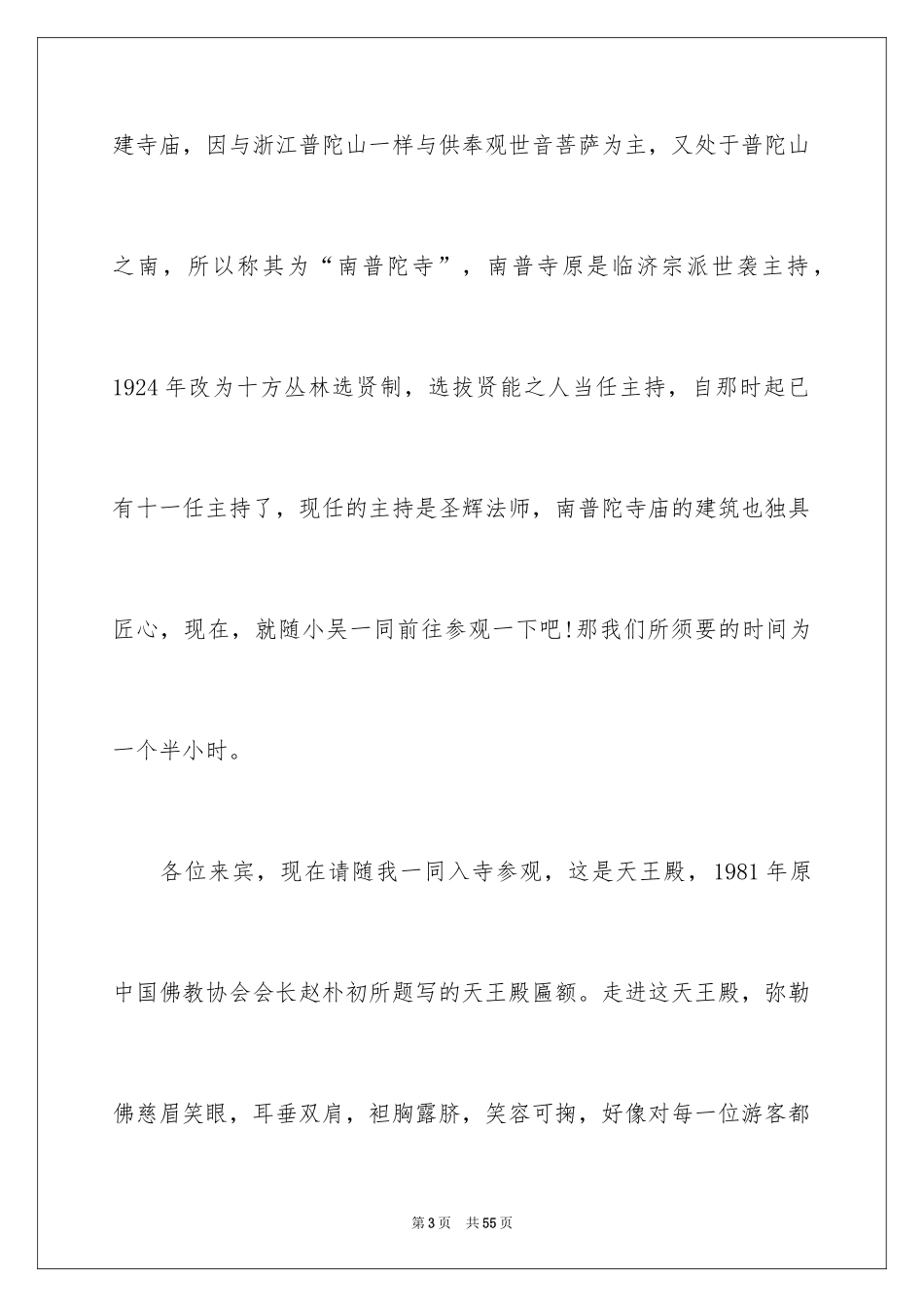 2024厦门南普陀寺导游词_5_第3页
