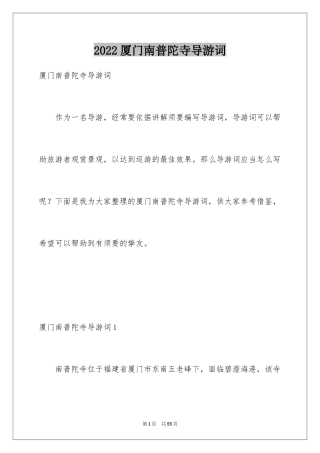 2024厦门南普陀寺导游词_5