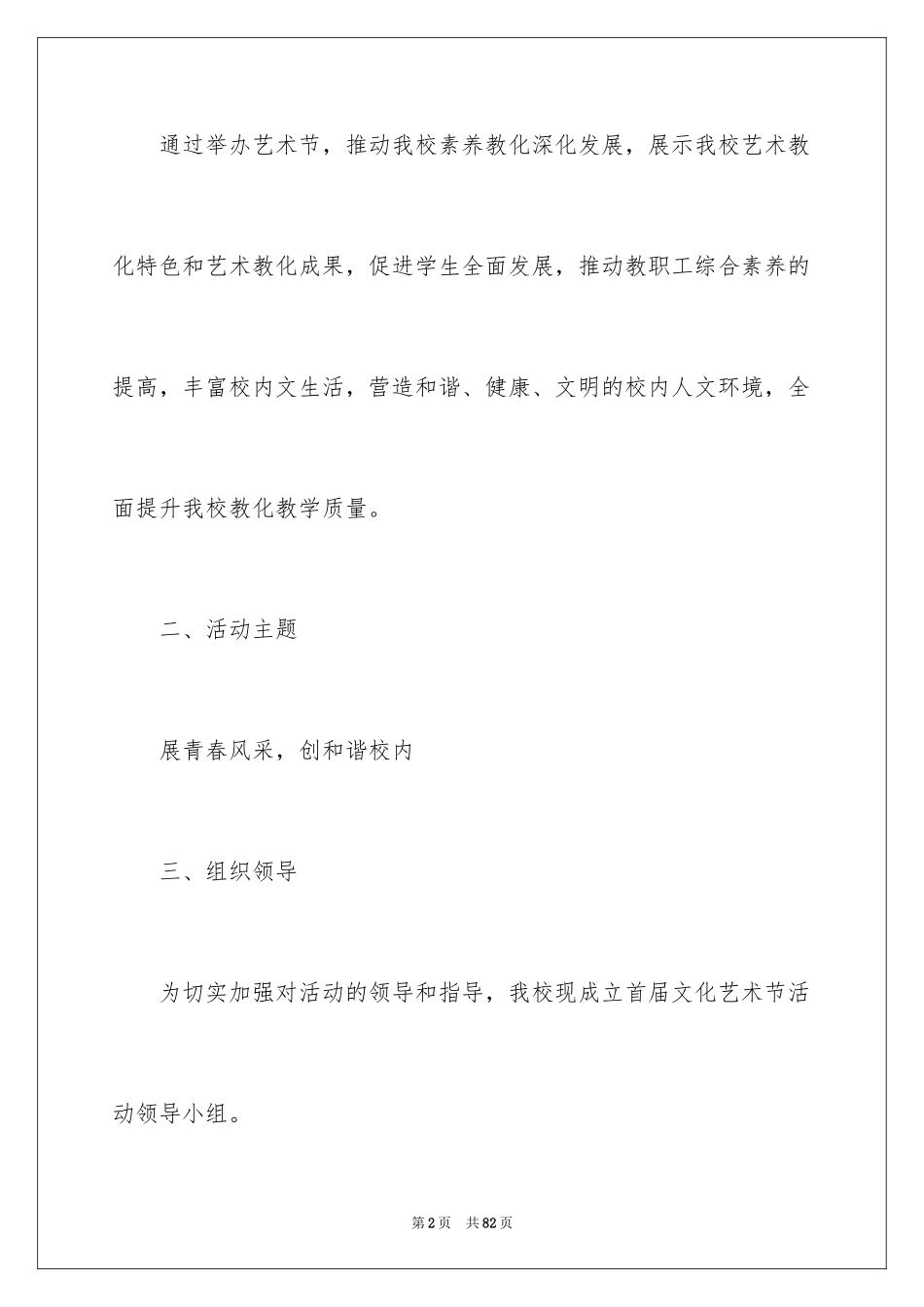 2024学校庆元旦活动方案_8_第2页