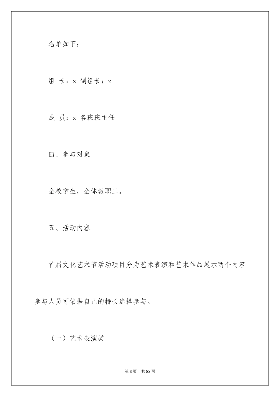 2024学校庆元旦活动方案_8_第3页