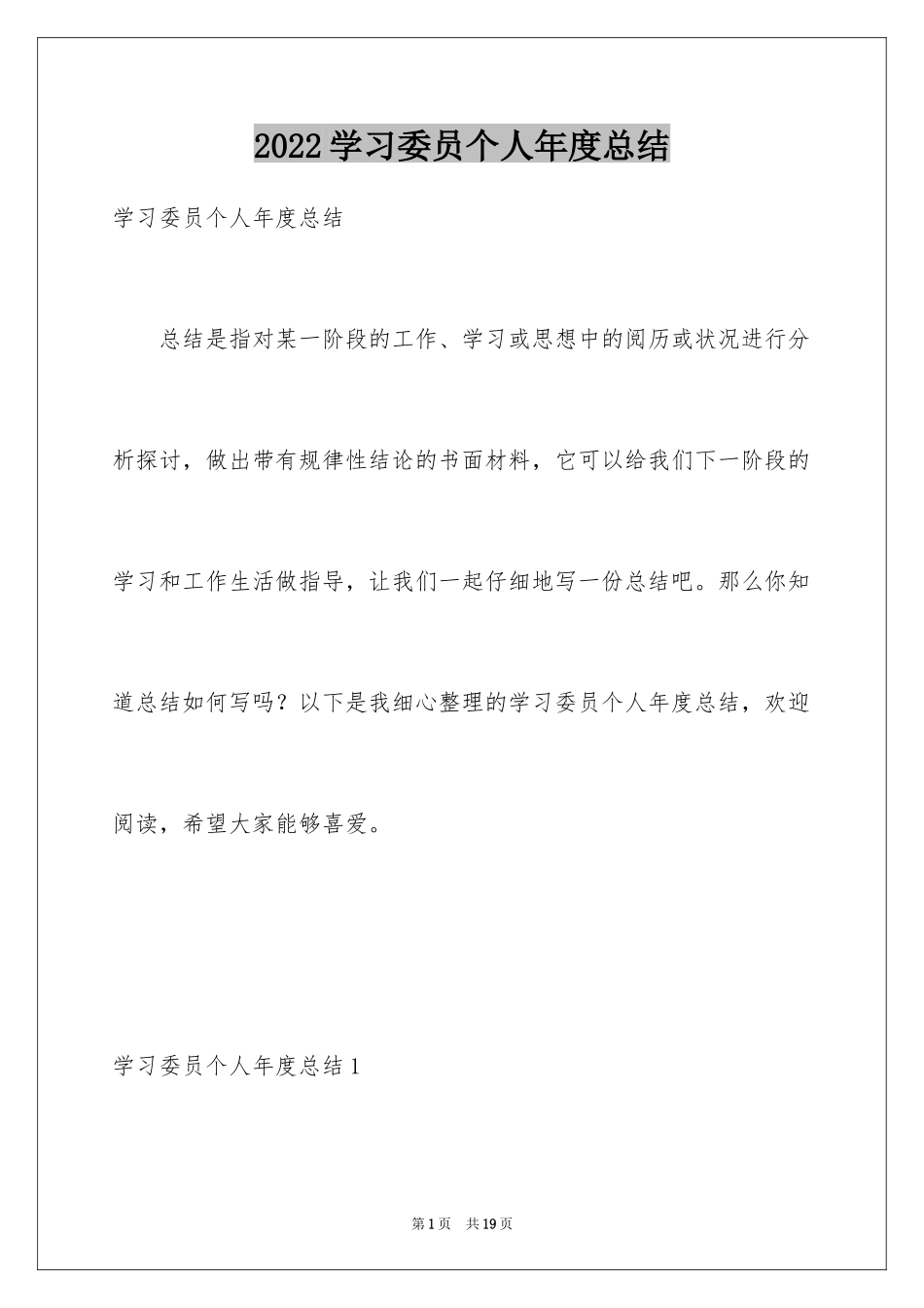 2024学习委员个人年度总结_2_第1页