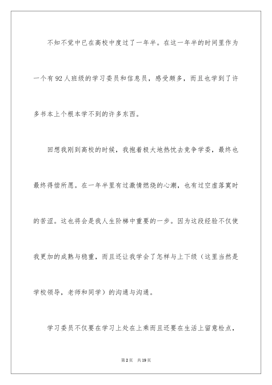 2024学习委员个人年度总结_2_第2页