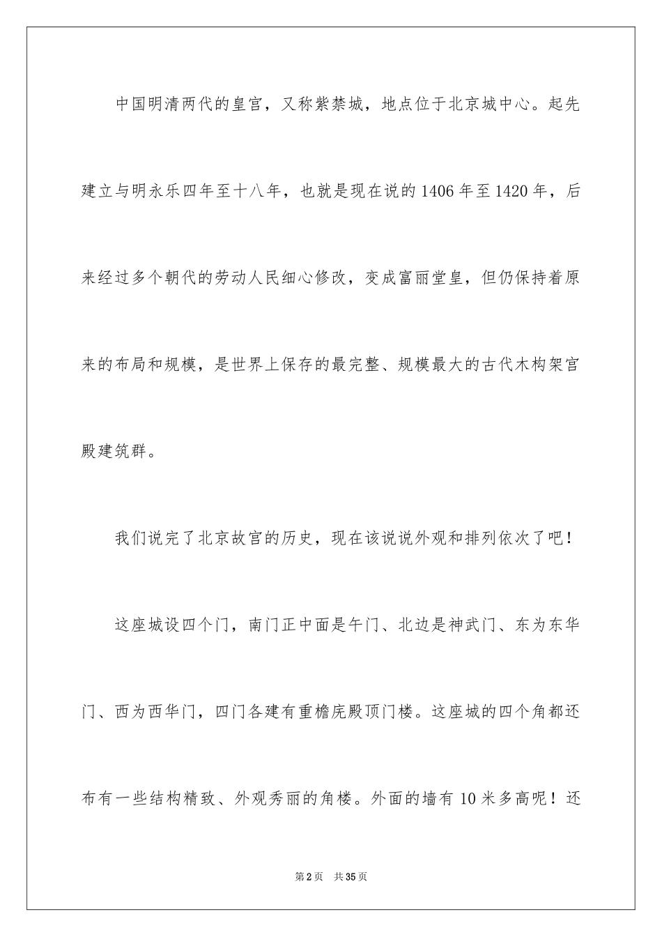 2024北京故宫导游词_67_第2页