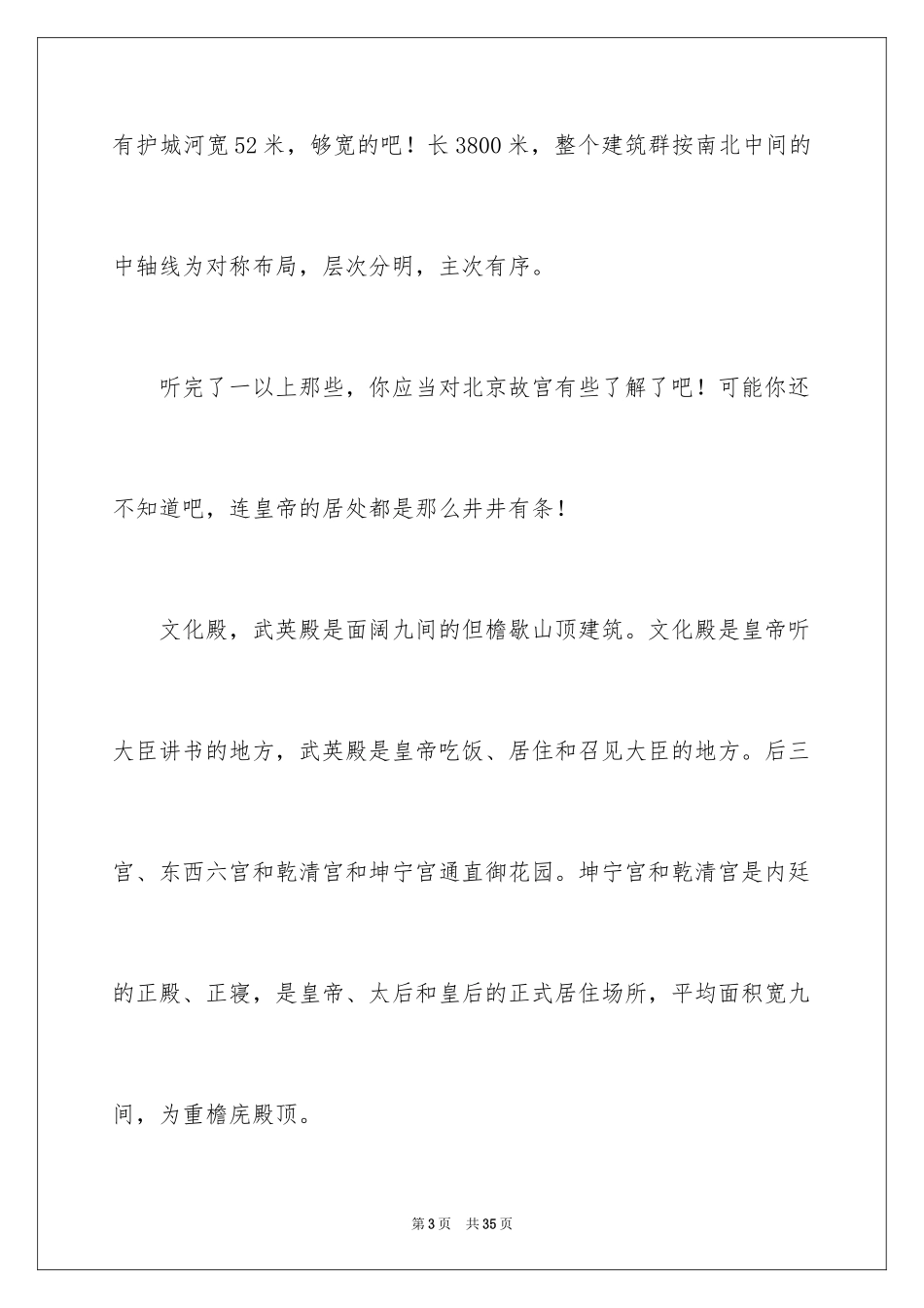 2024北京故宫导游词_67_第3页