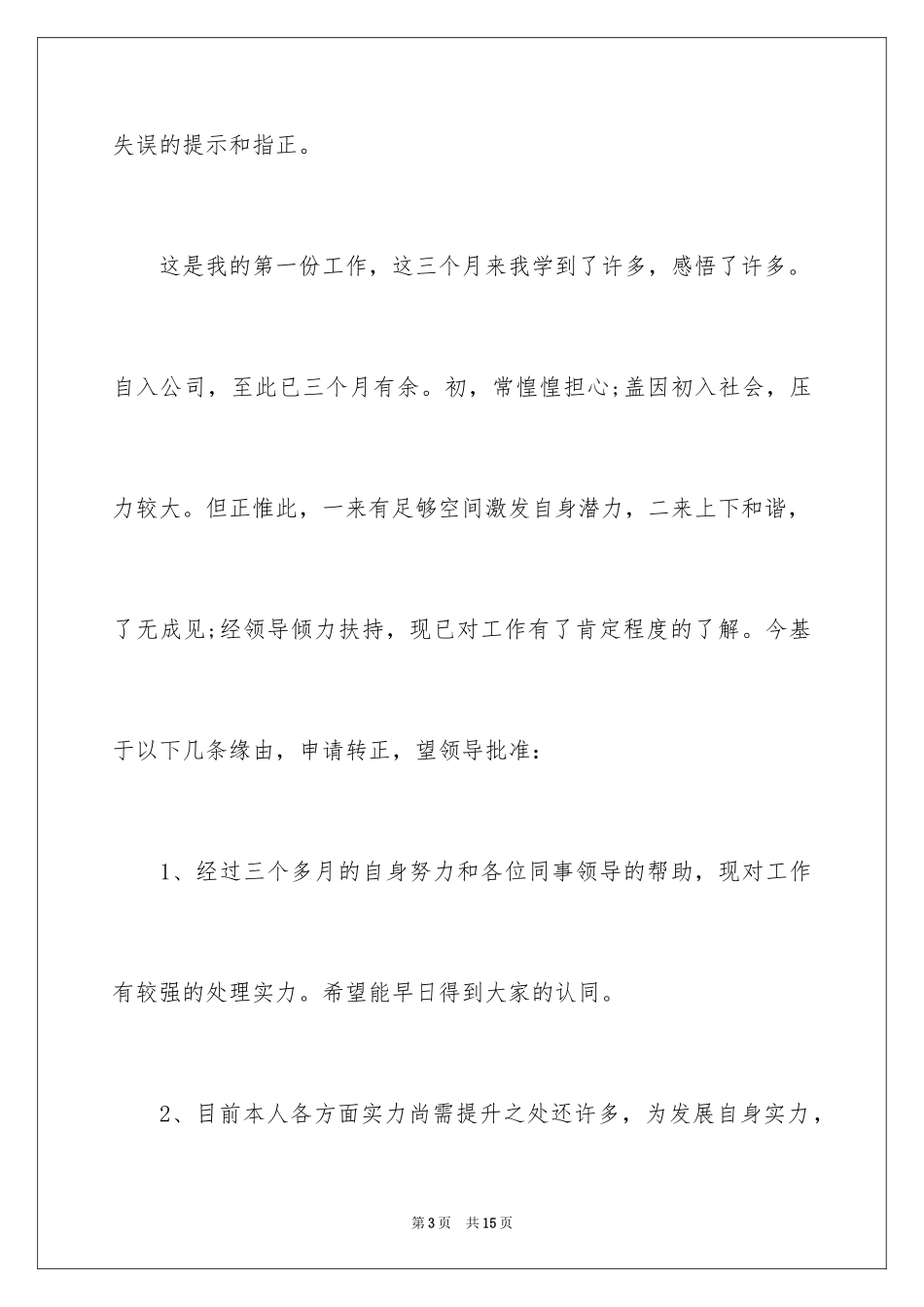 2024入职申请书_25_第3页