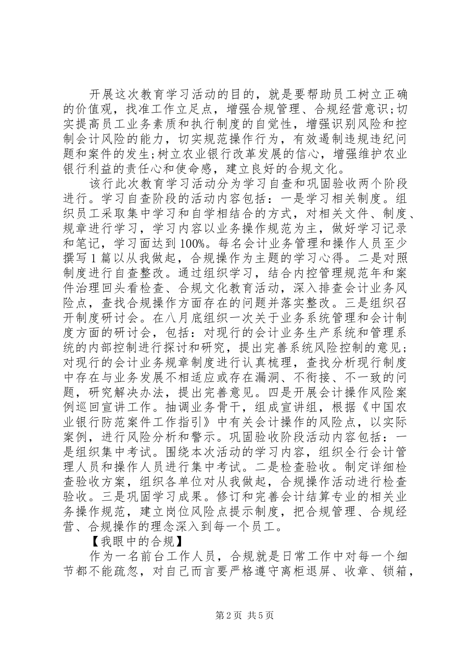 观看合规回头看心得体会_第2页