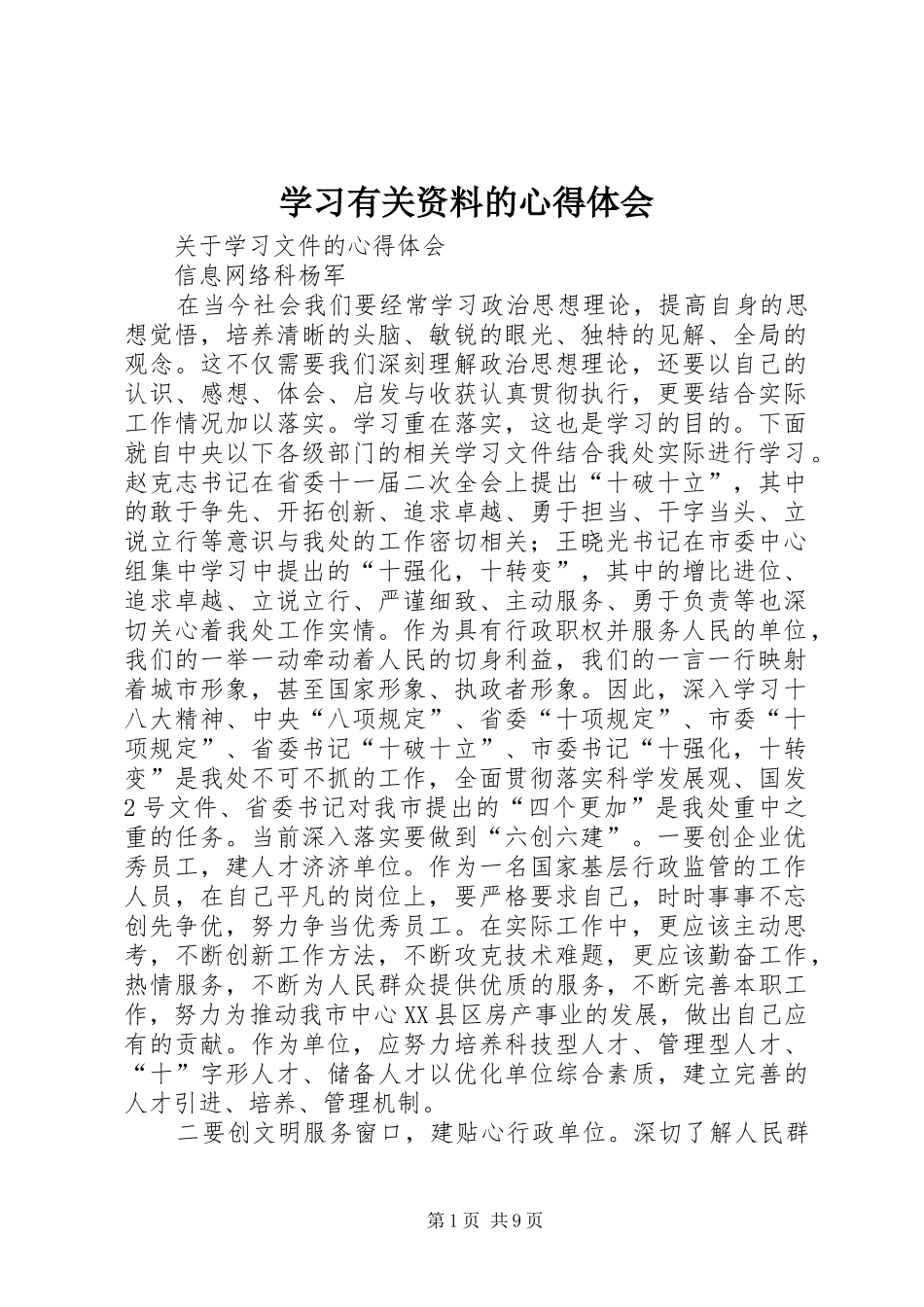 学习有关资料的心得体会_第1页