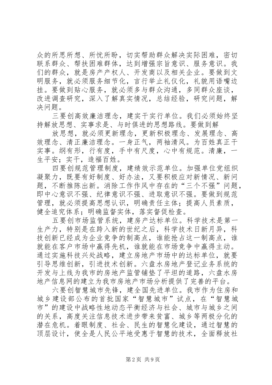 学习有关资料的心得体会_第2页