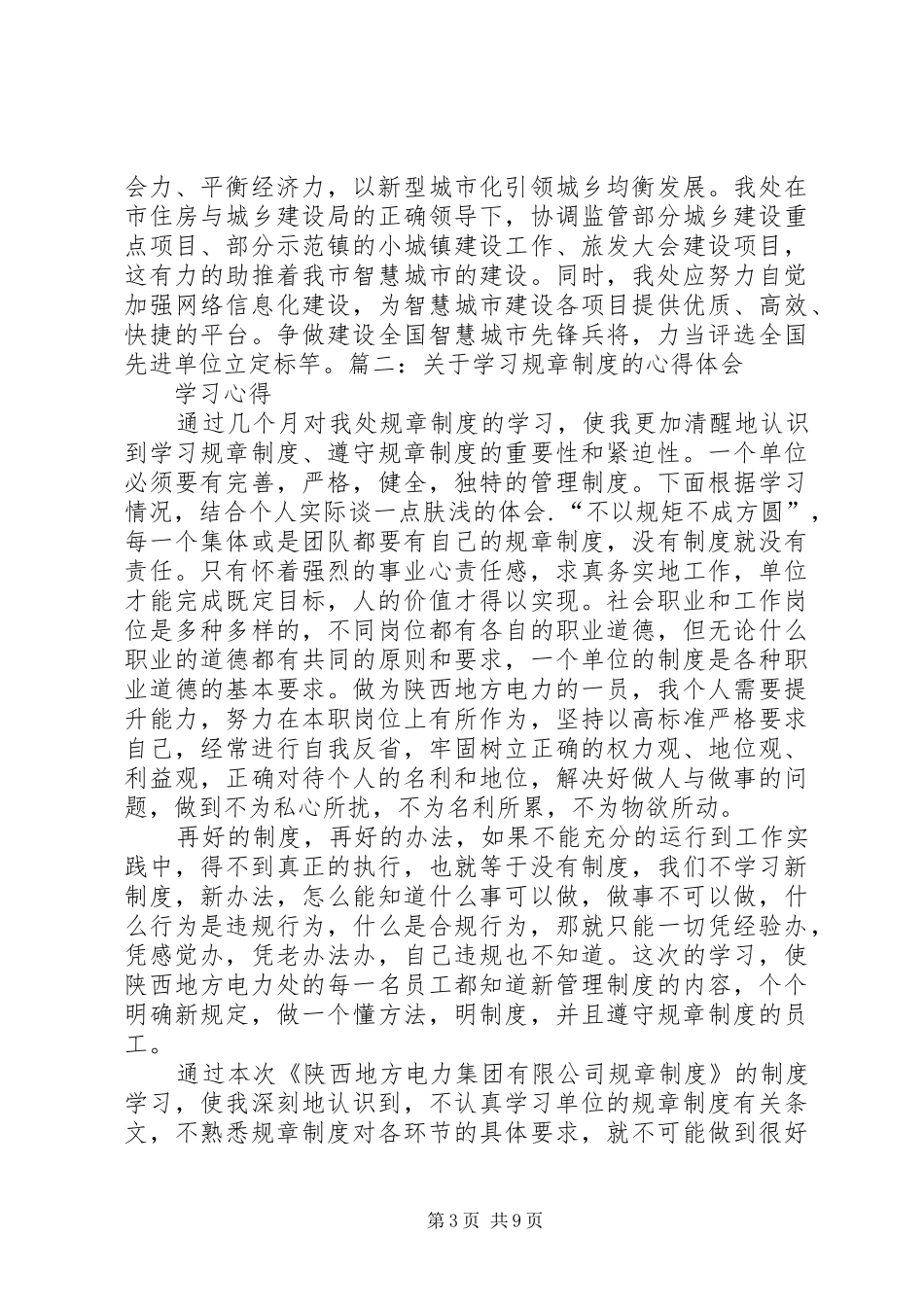 学习有关资料的心得体会_第3页