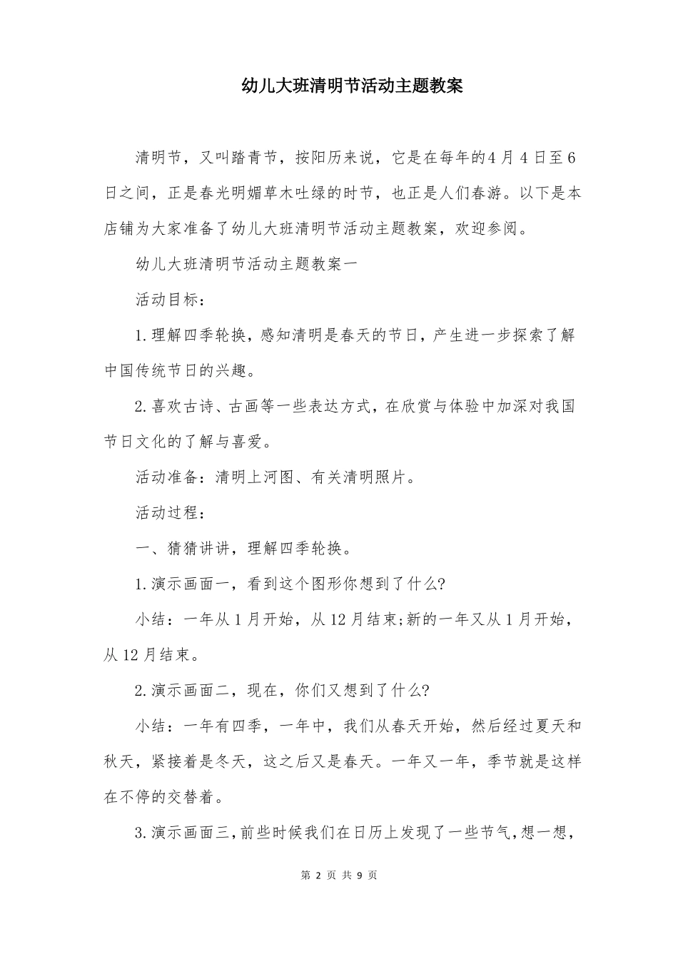 幼儿大班清明节活动主题教案_第2页
