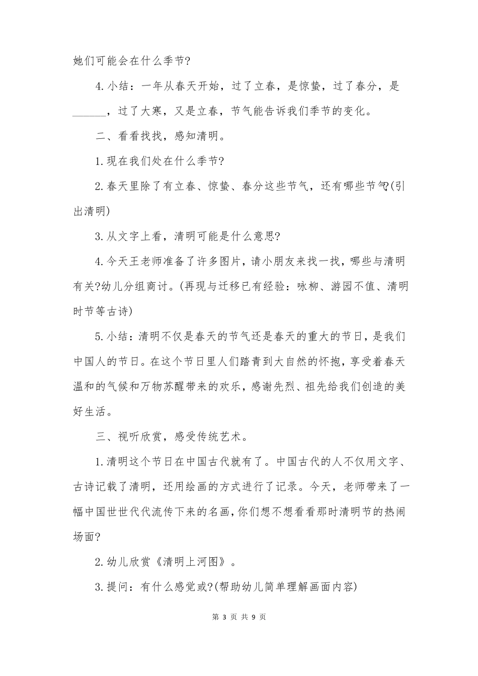 幼儿大班清明节活动主题教案_第3页