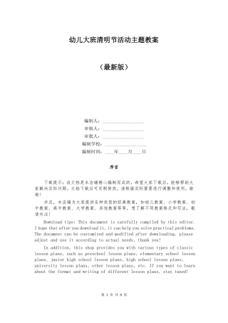 幼儿大班清明节活动主题教案